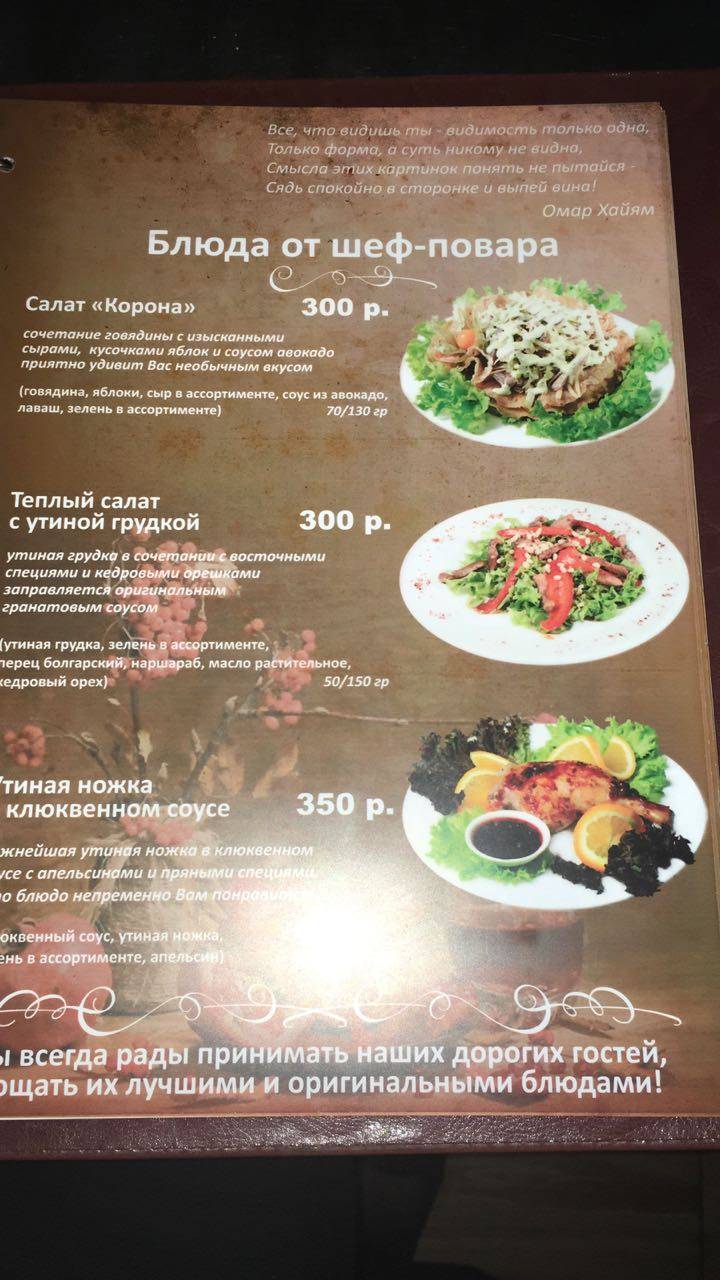 Шашлычный мир меню
