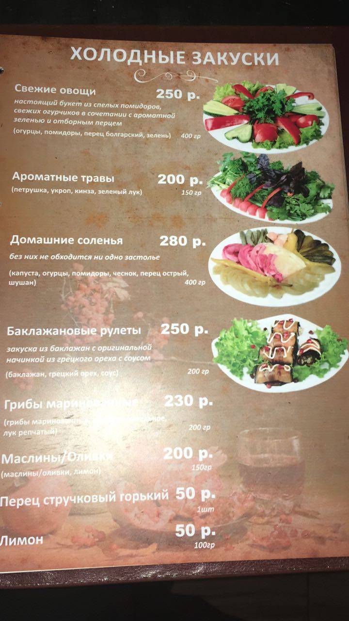Шашлычный мир меню
