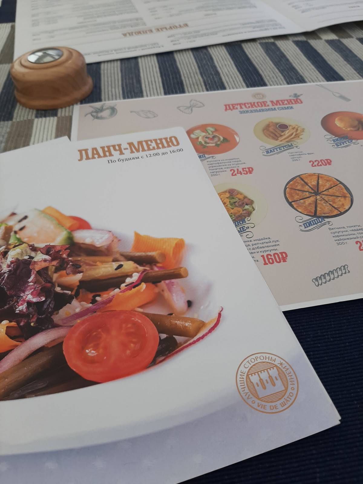 Шато меню