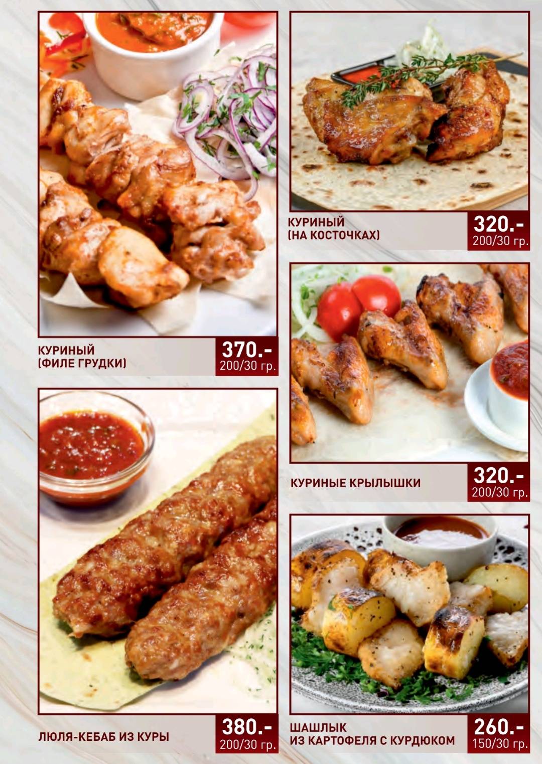 Ширван меню