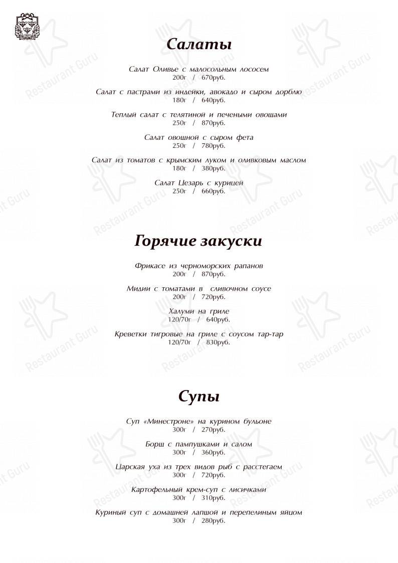 Меню Ресторан Симферополь - еда и напитки