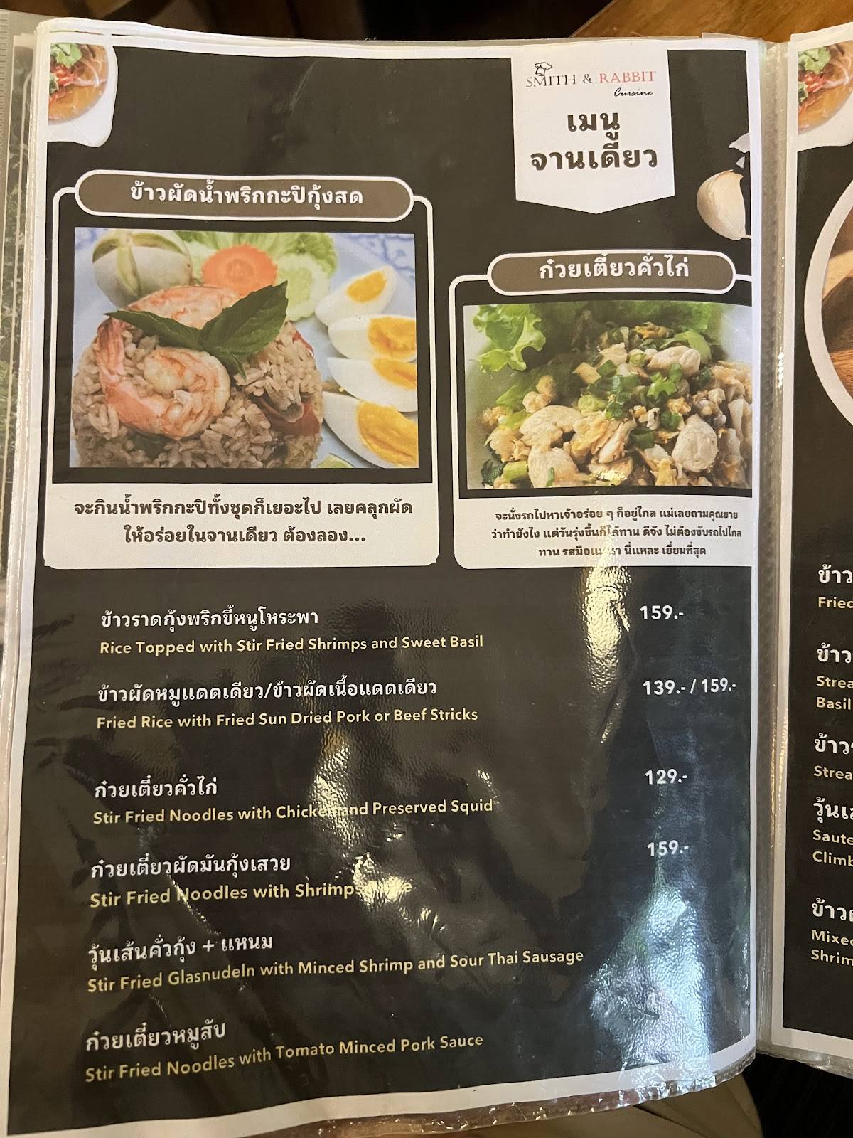 Smith & Rabbit Cuisine меню