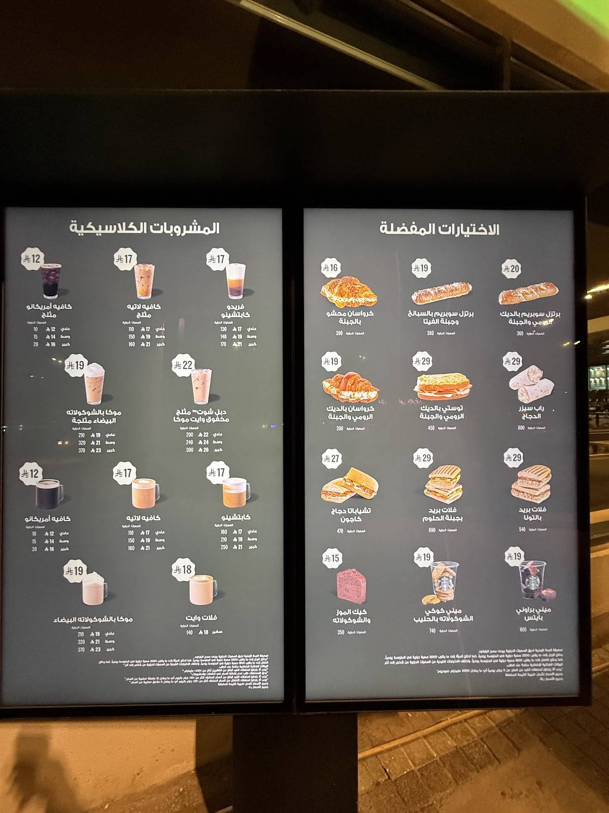Starbucks меню