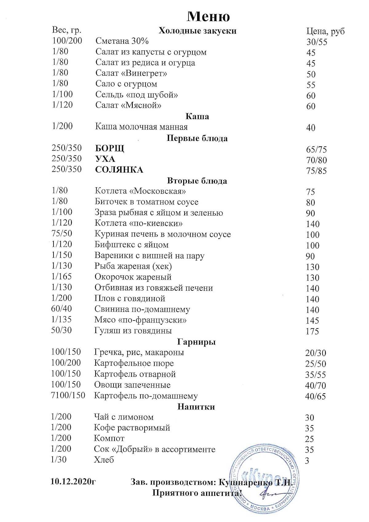 Столовая на Монтажной меню