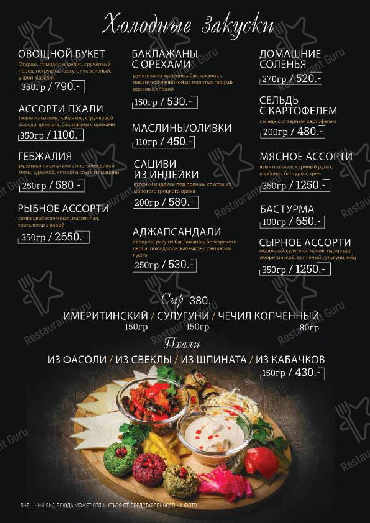 Меню Сунели - блюда и напитки