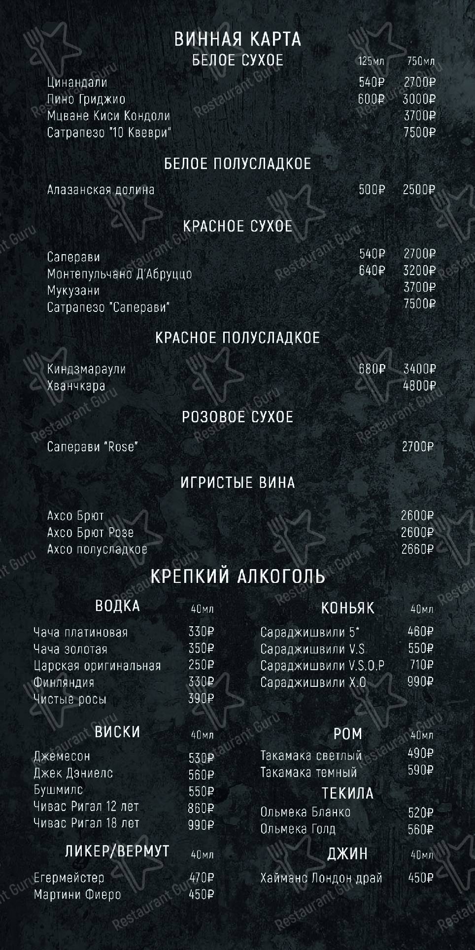 Меню Сунели - блюда и напитки