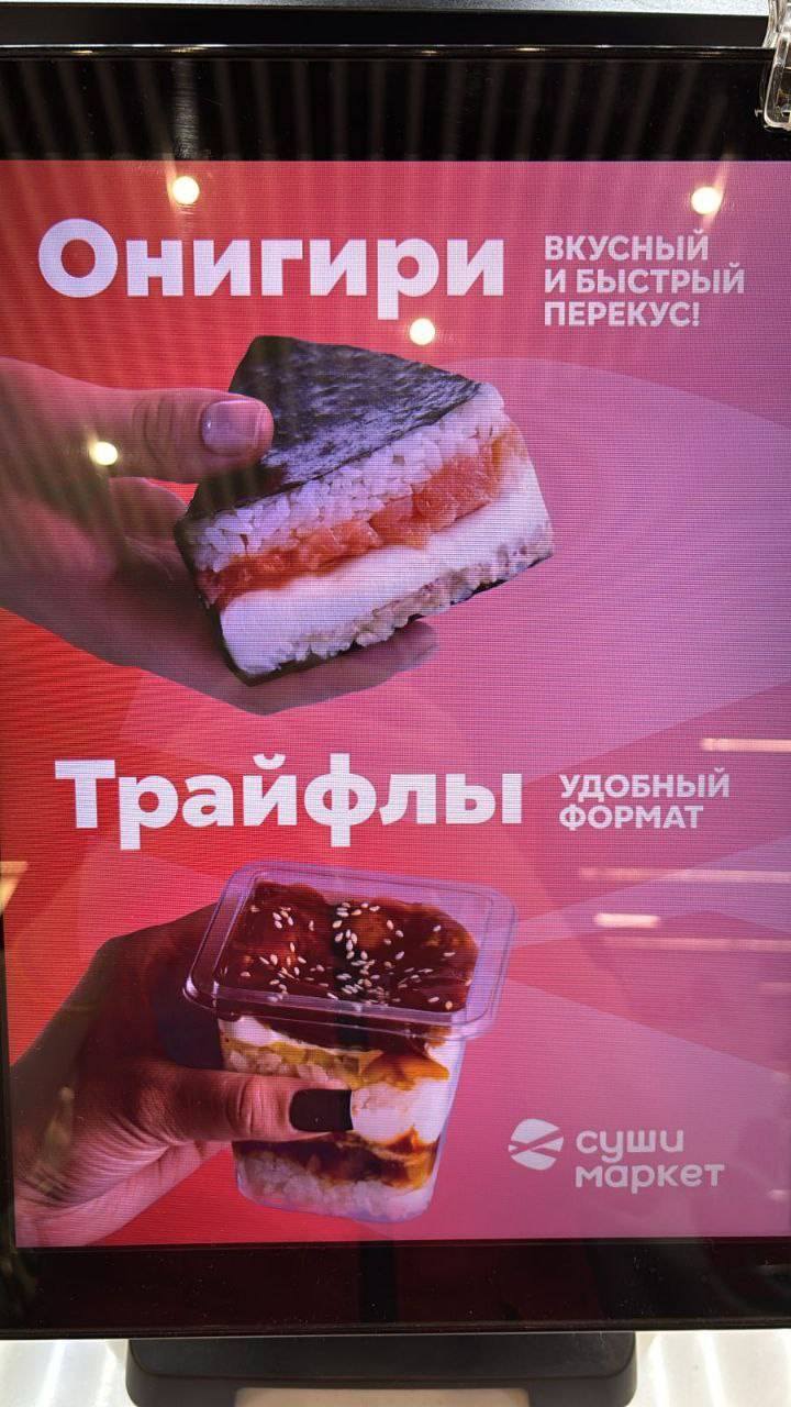 Суши-Маркет меню