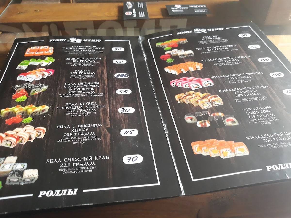 Sushi Zone меню