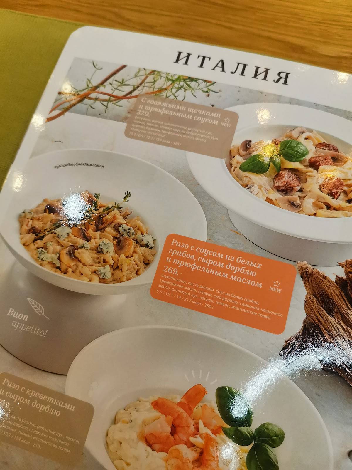 Своя компания меню