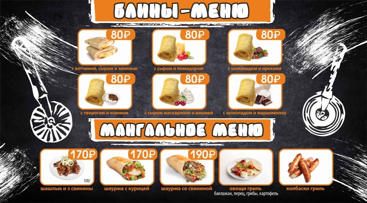 Сытый Папа меню