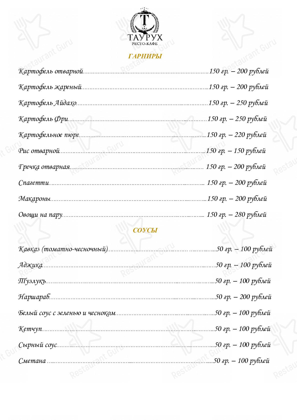 Меню Ресто-кафе 