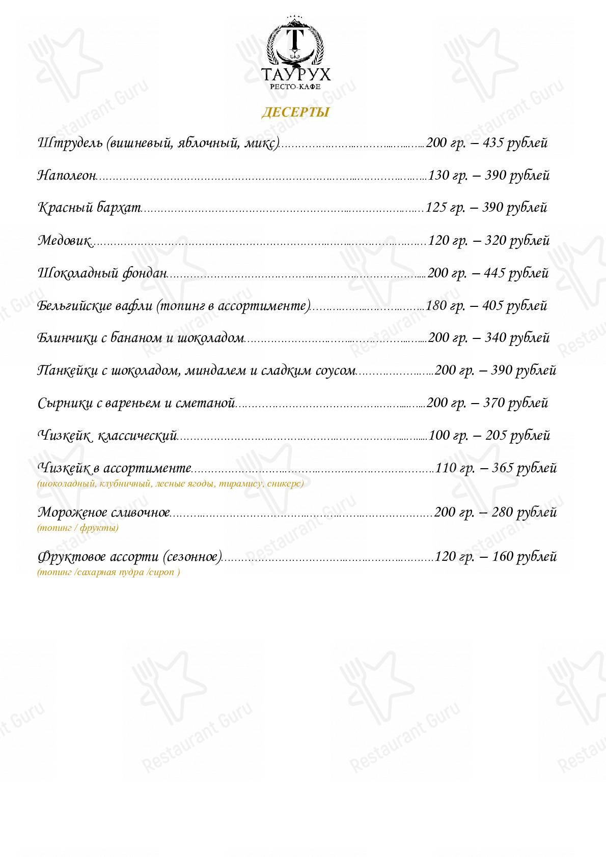 Меню Ресто-кафе 