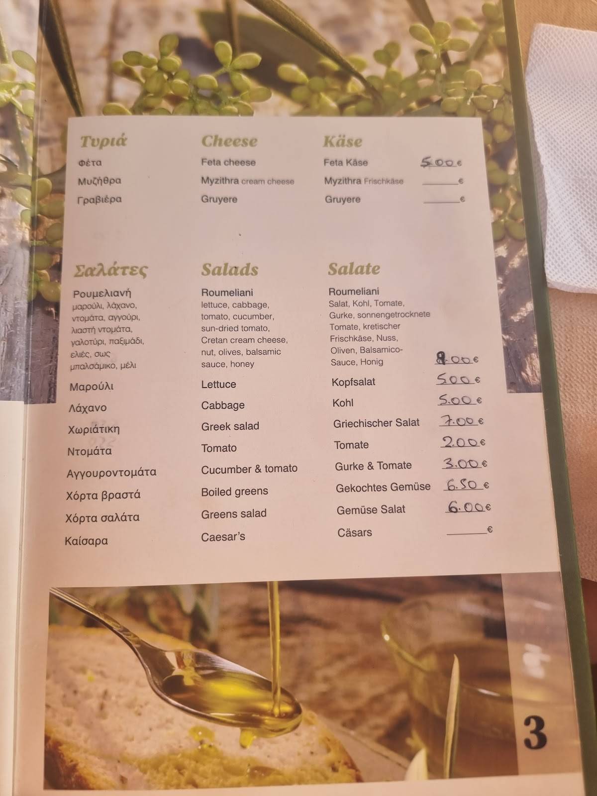 Ταβέρνα Ρούμελη меню