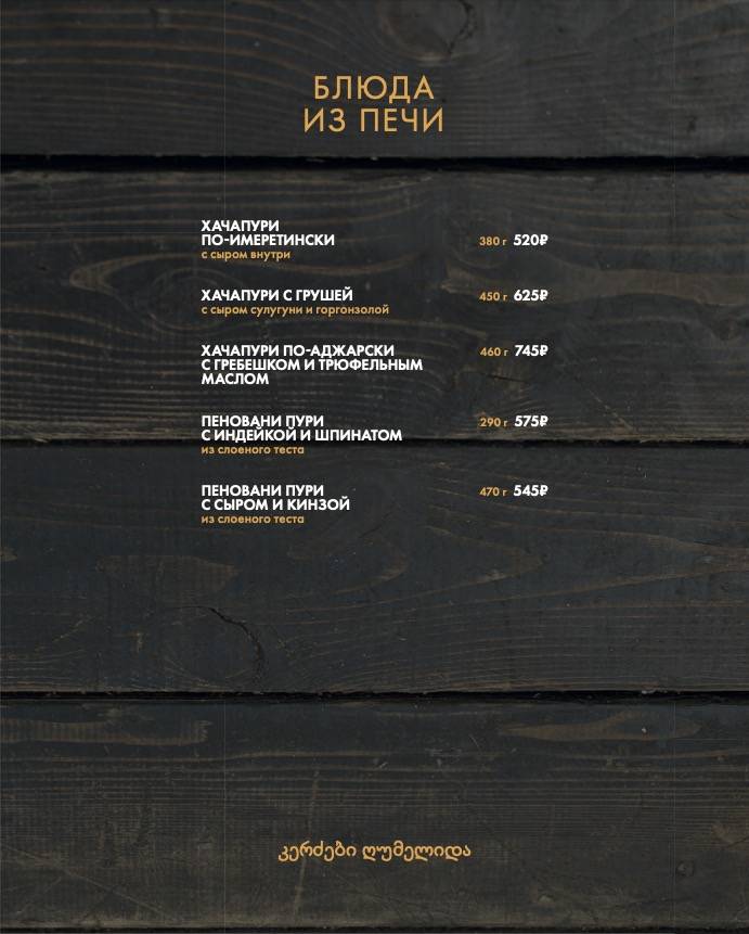 Тбилиссимо меню