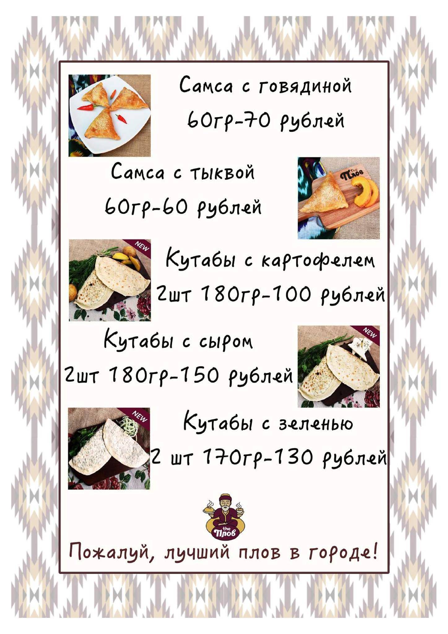 The Плов меню