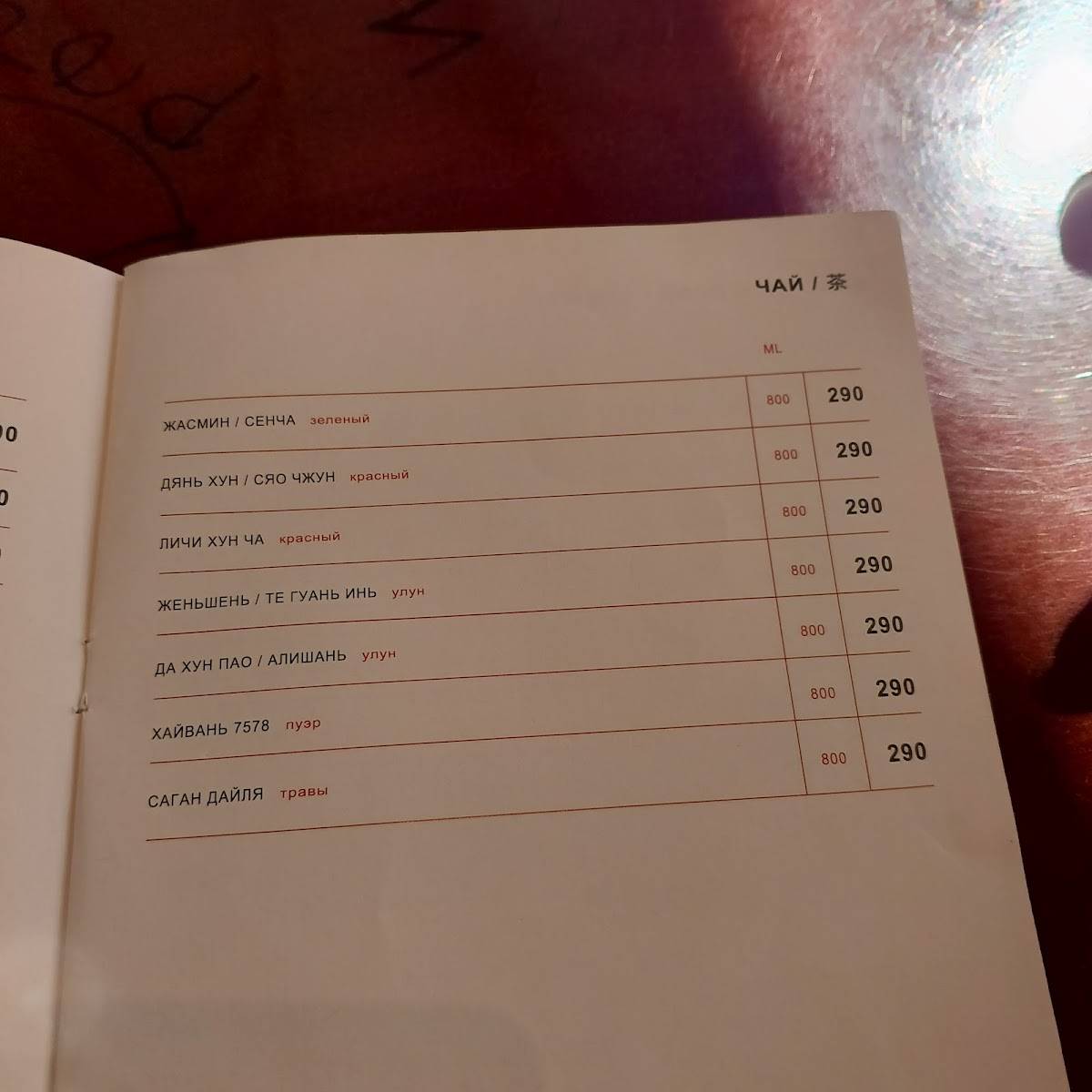 Тайгер Лили меню
