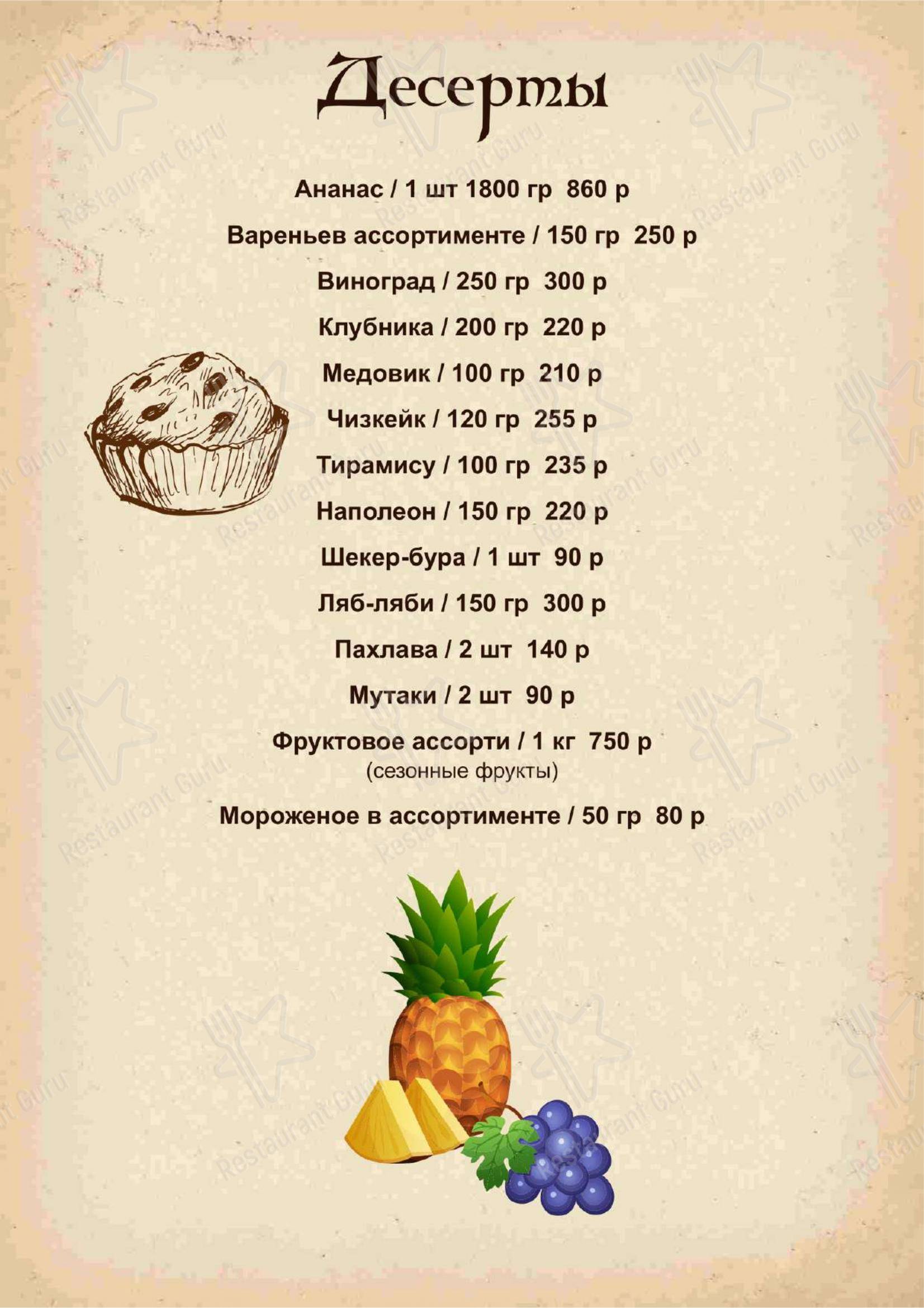 Меню для посетителей ресторана Ткемали Village
