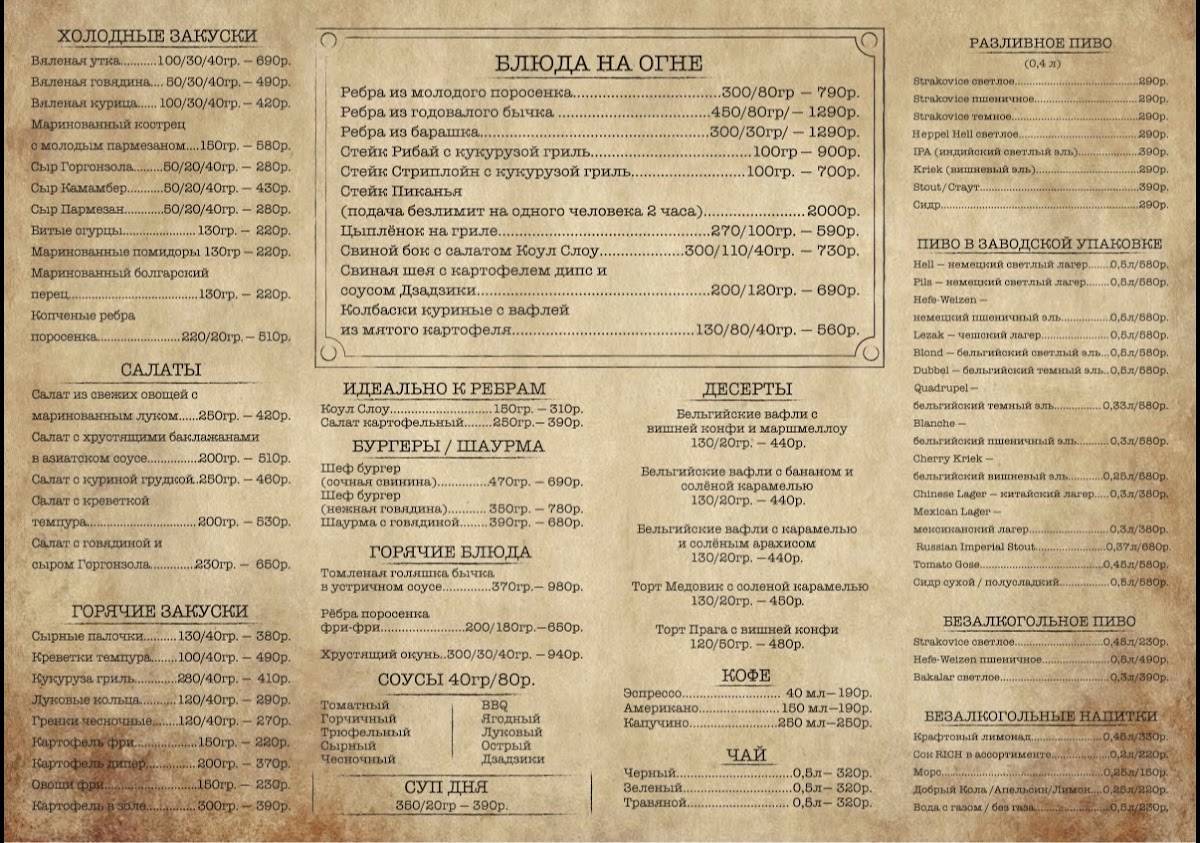 Тонь! - Огонь меню