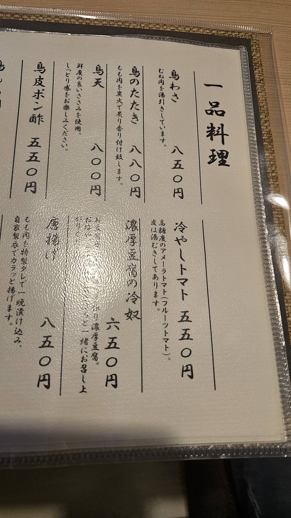 Toritoshi меню