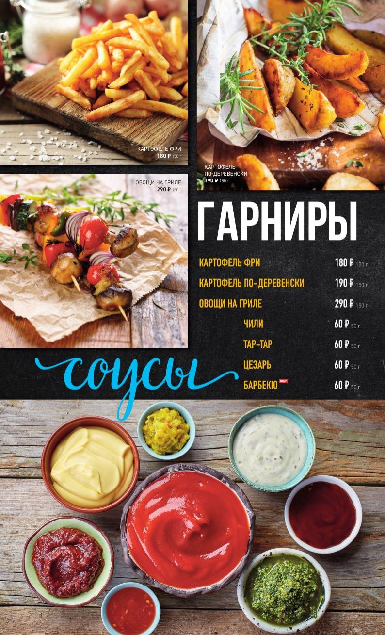 Травел Рестобар меню