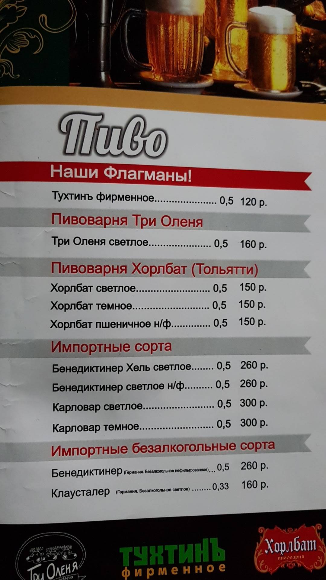 Тухтинъ меню