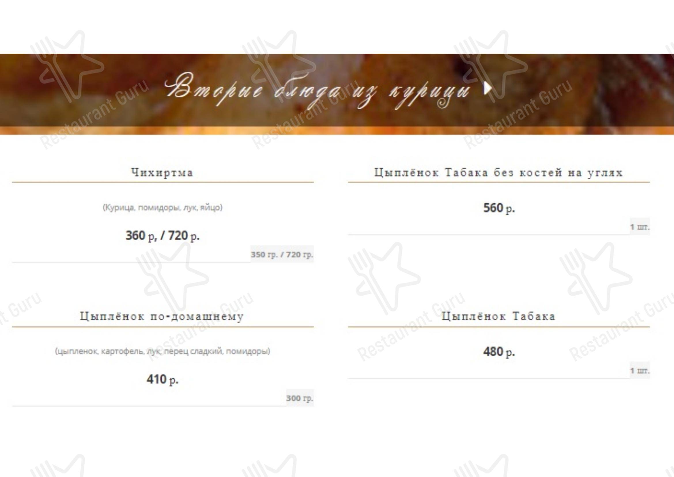 Взгляните на меню Шах Баку