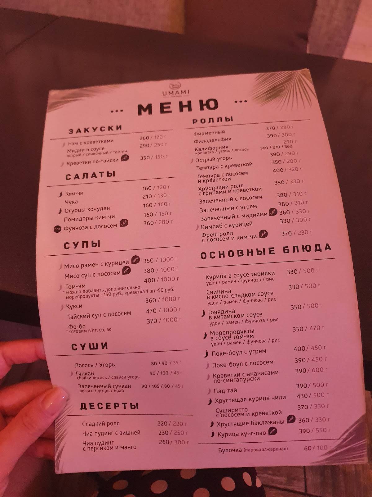 Umami меню