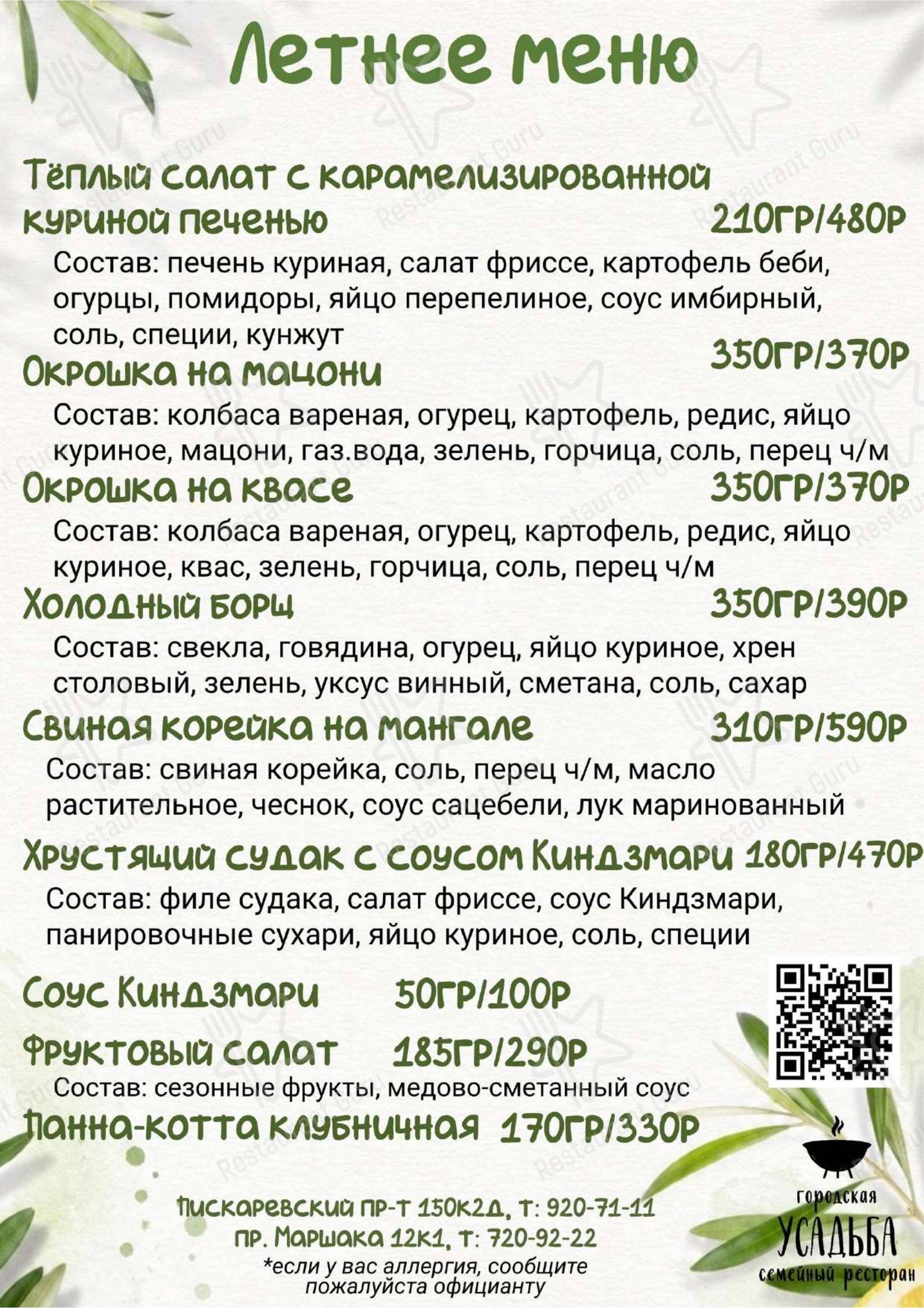 Меню ресторана Усадьба - Крафт меню