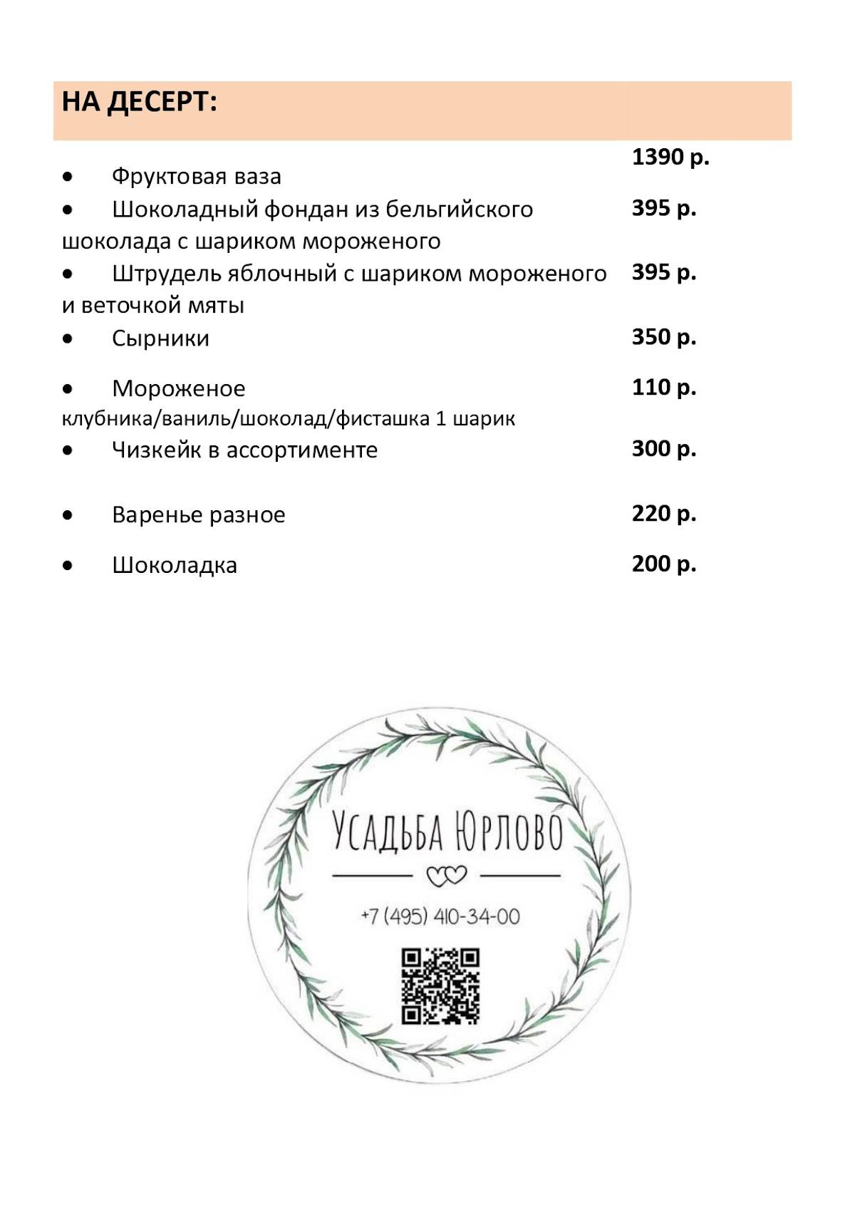 Усадьба Юрлово меню