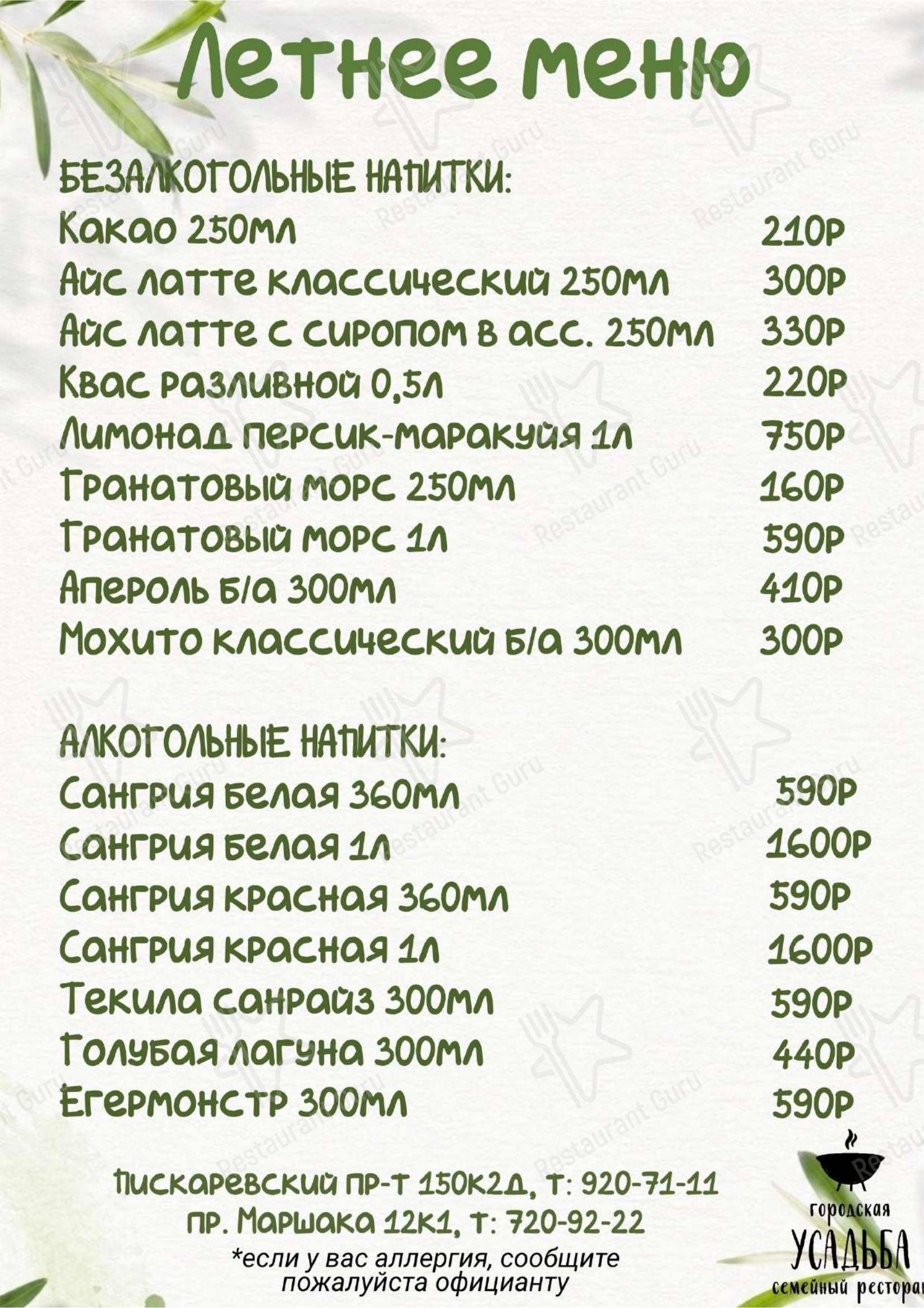 Крафт меню ресторана Усадьба