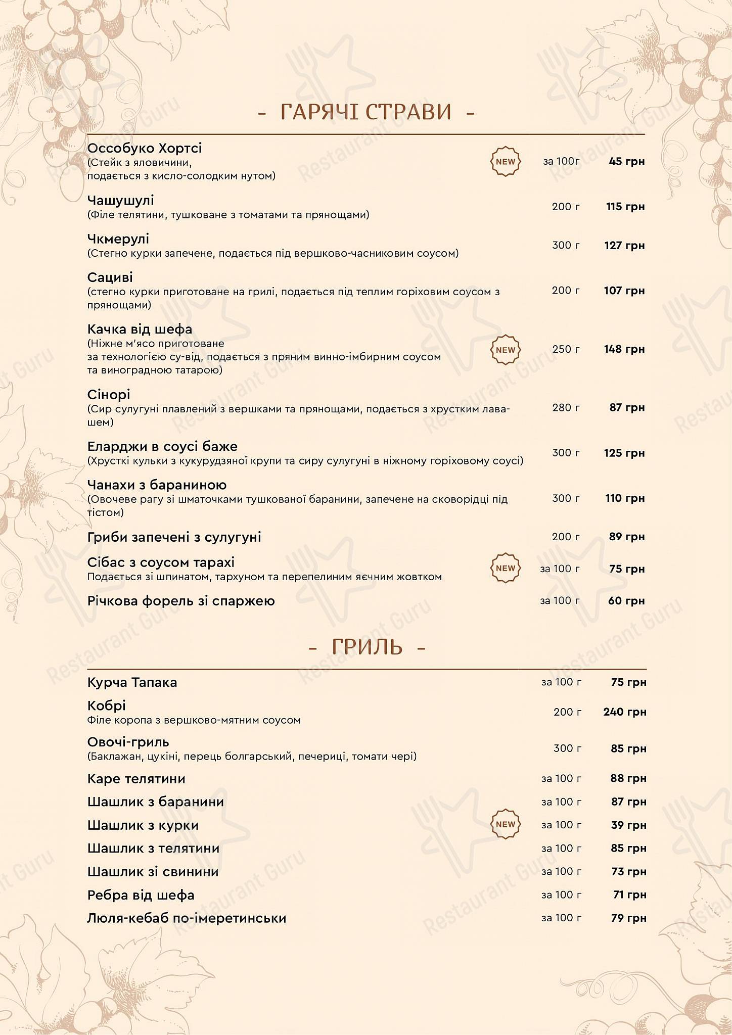 Меню ресторана Vinograd - Коктейльная карта