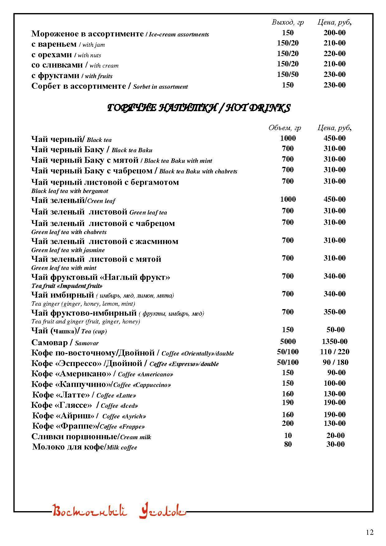 Восточный Уголок меню