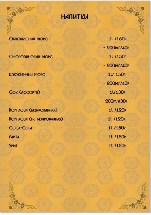 Вояж меню