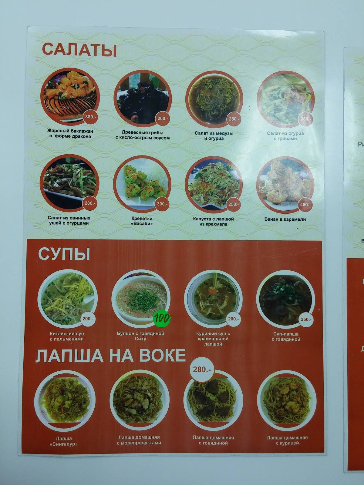 Woki Woki меню
