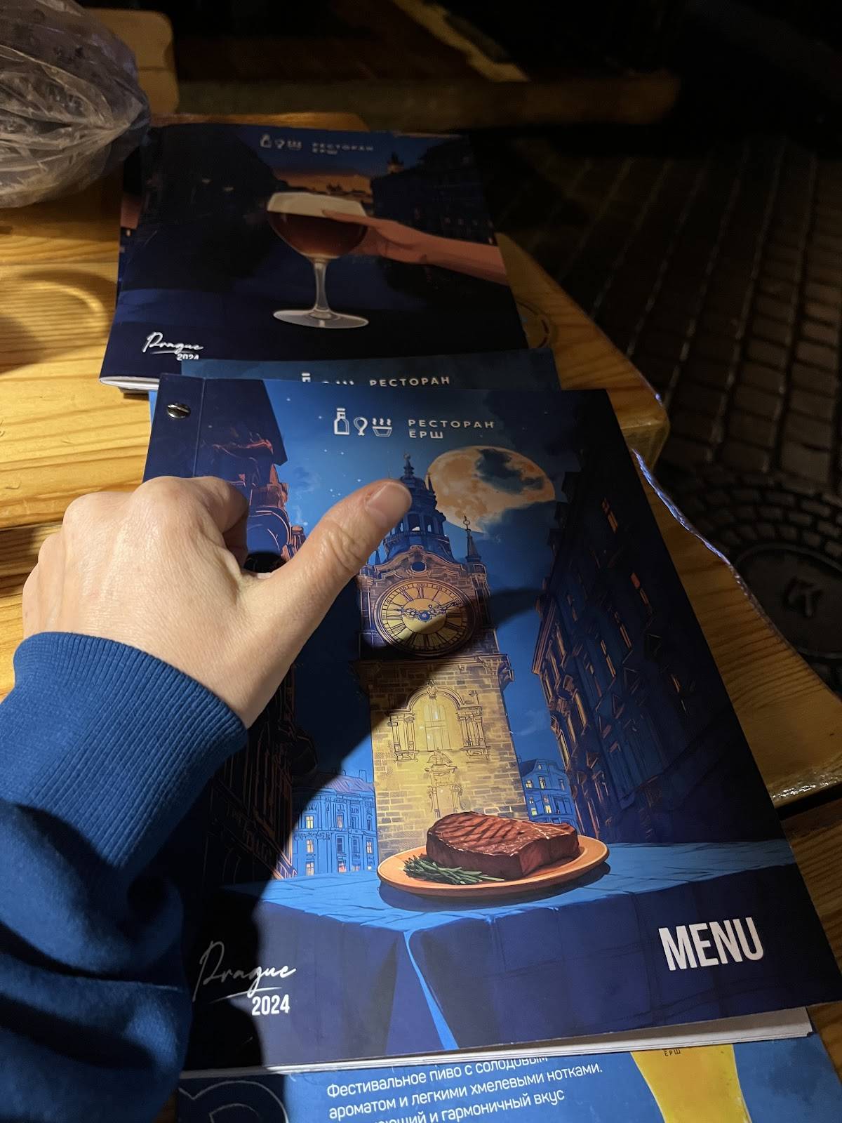 Ёрш меню