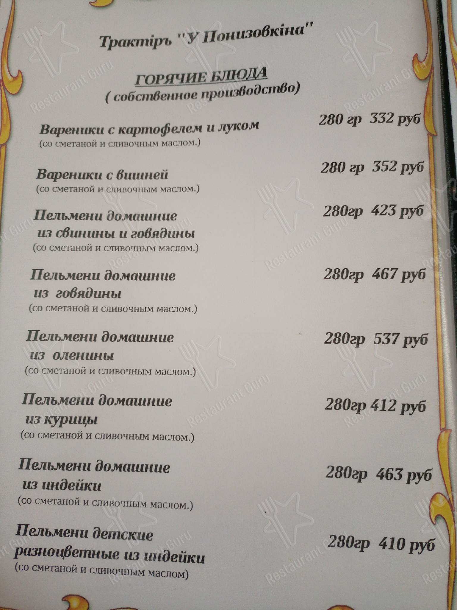 Меню Замок Понизовкина - еда и напитки