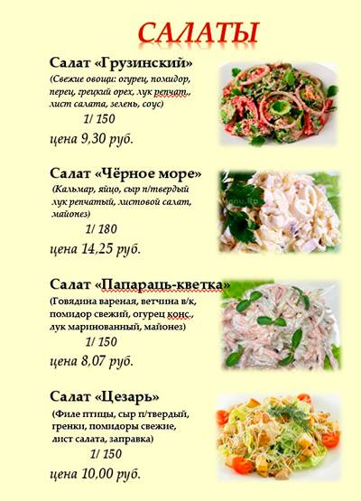Ресторан «Зелена Гура» меню