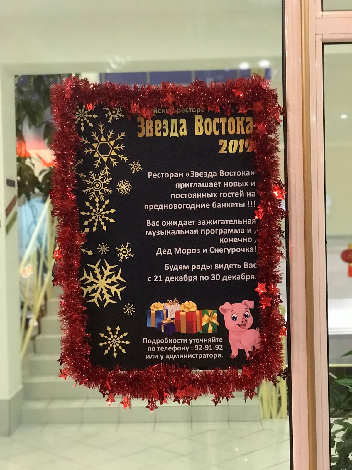 Звезда Востока меню