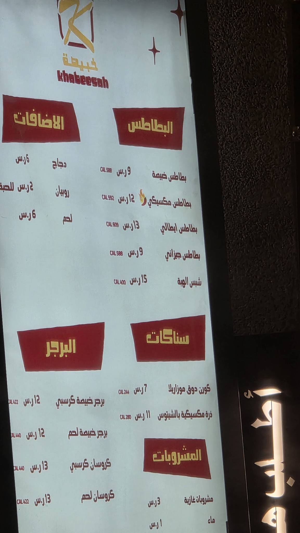 خبيصة меню