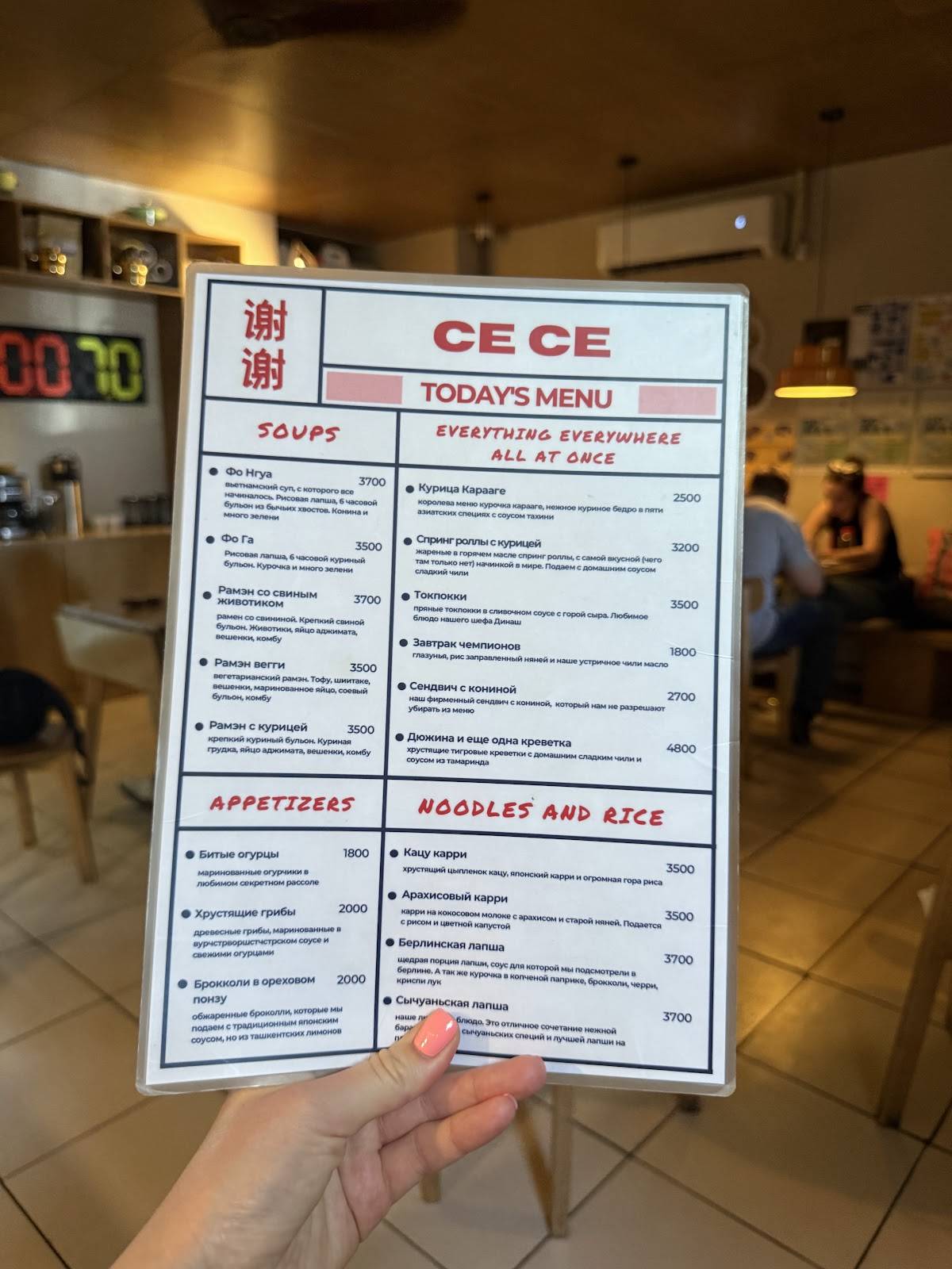 cece меню