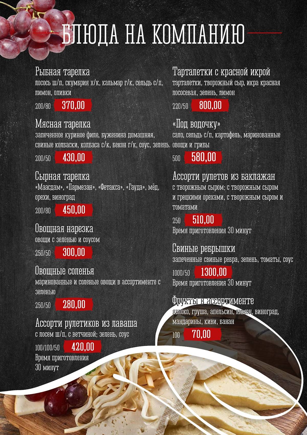 Кафе "ТРОЙКА" Алые паруса меню