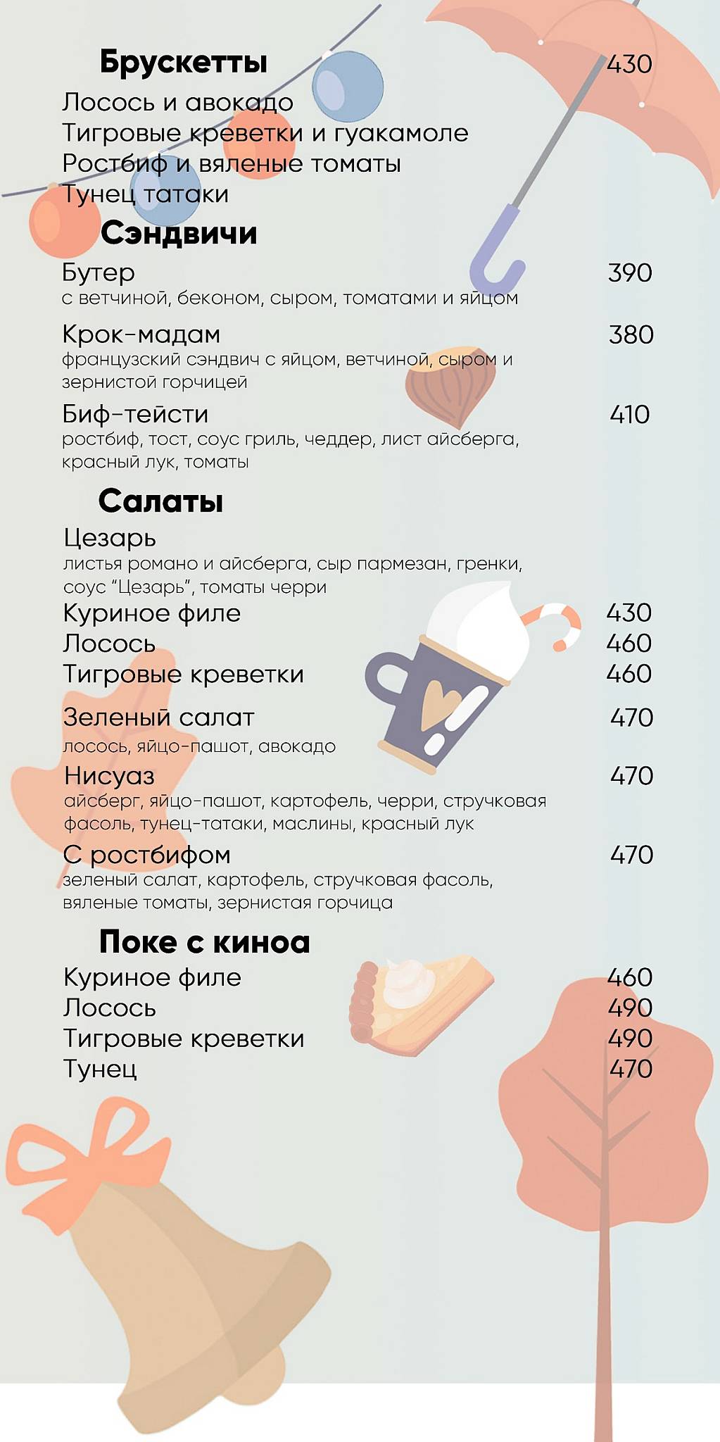 Филиппе меню