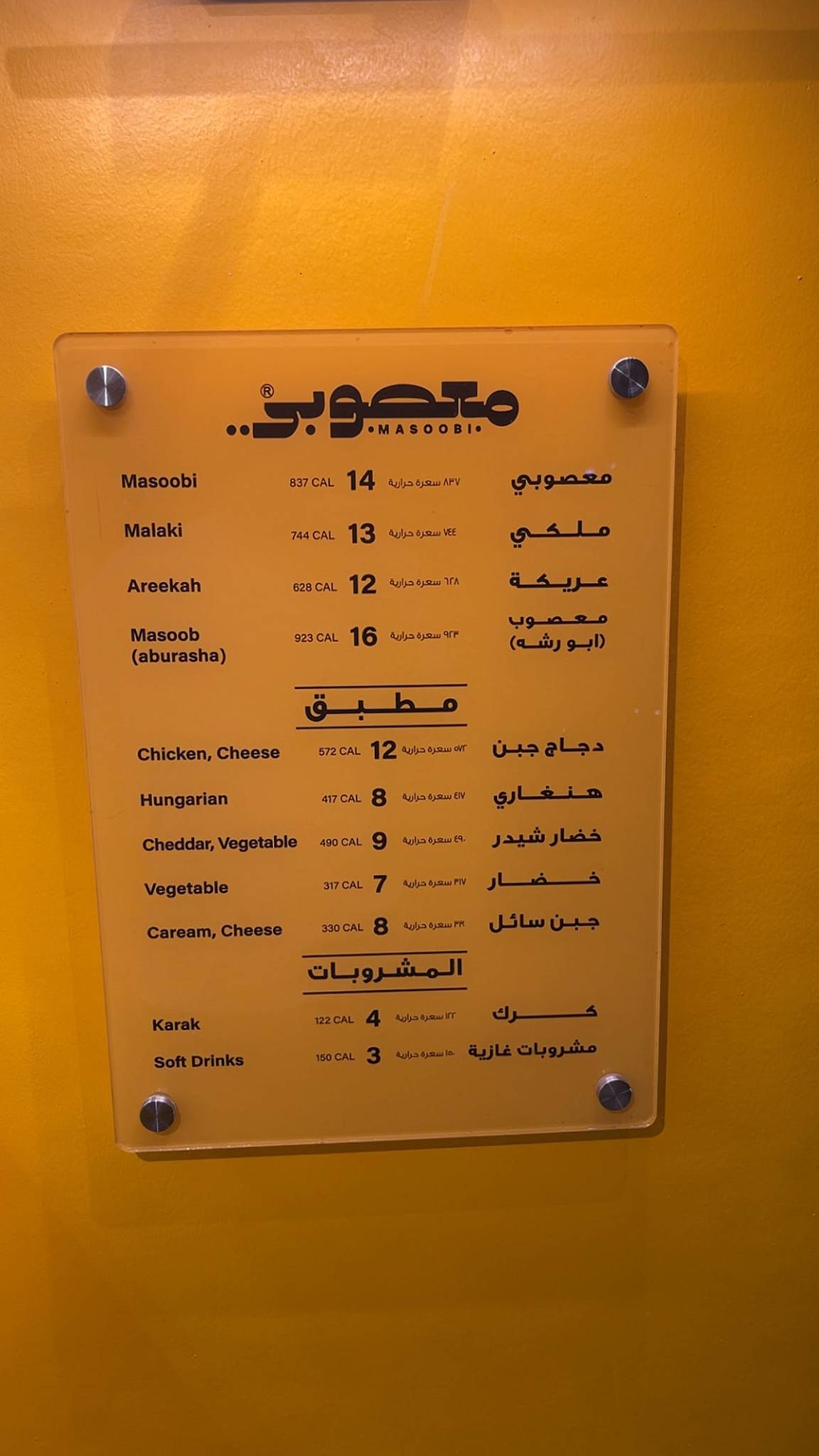 معصوبي الريان меню