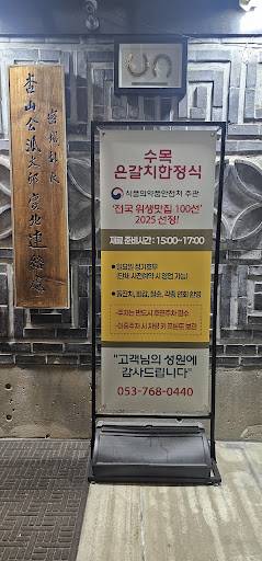 수목은갈치한정식 меню