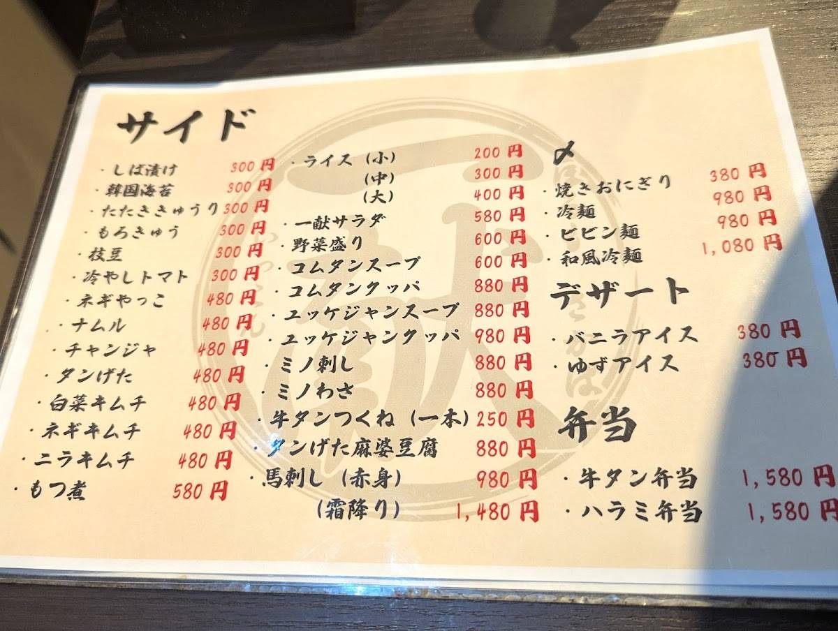 一献 меню