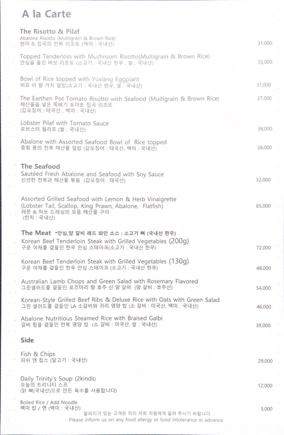 트리니티 레스토랑 меню