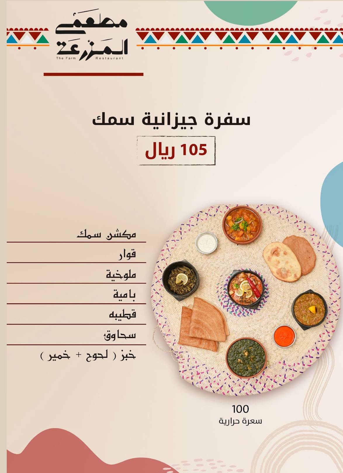 مطعم المزرعة меню