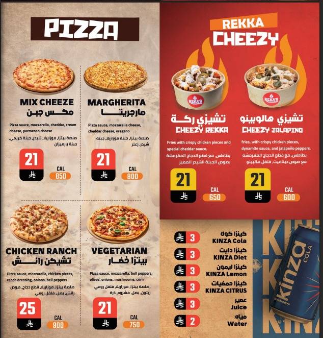 مطعم ركة _ Rekka меню