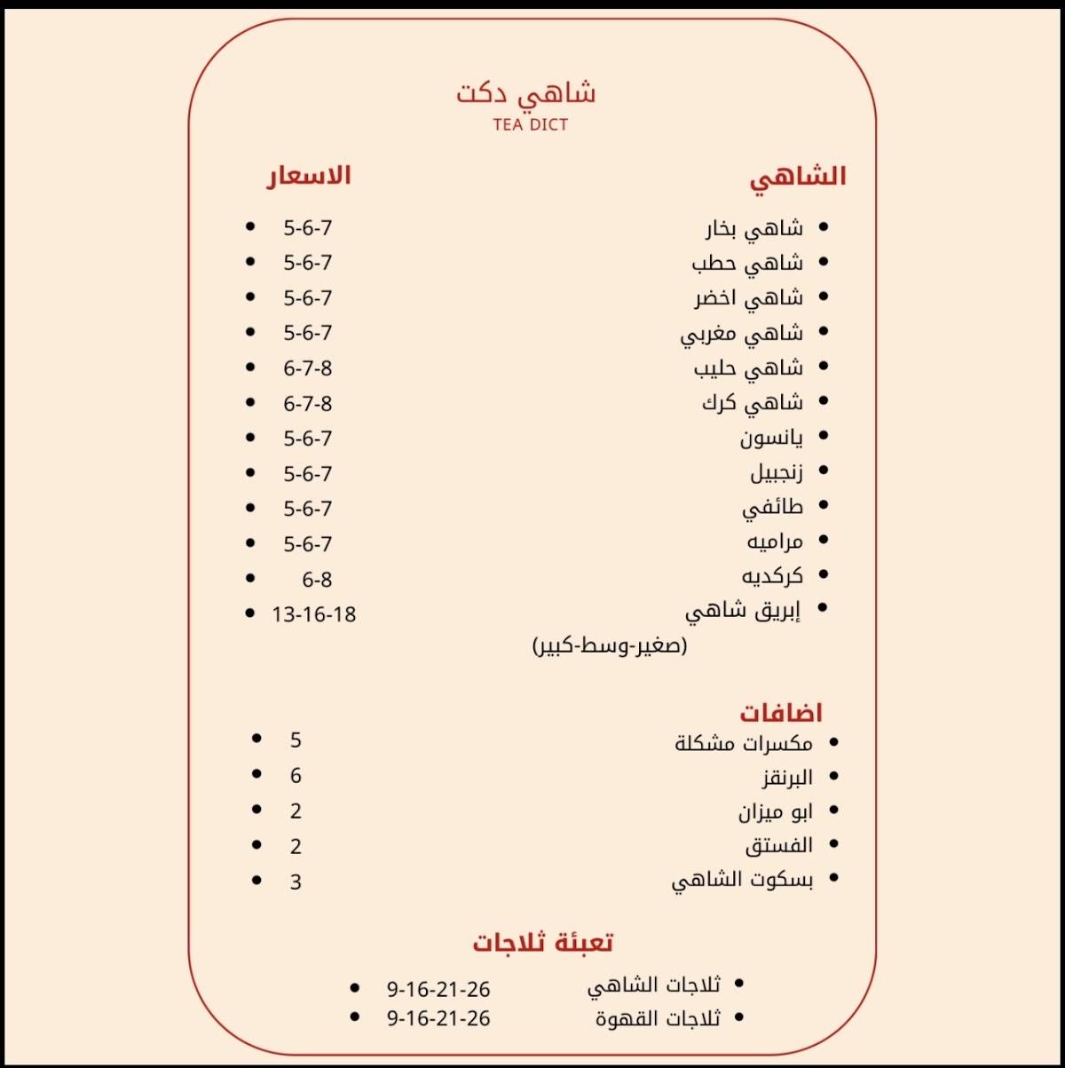 شاهي دكت меню