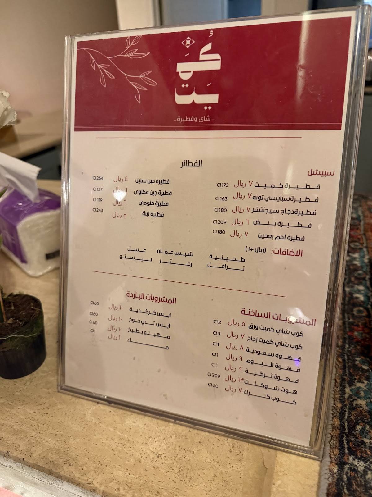 شاي كميت меню